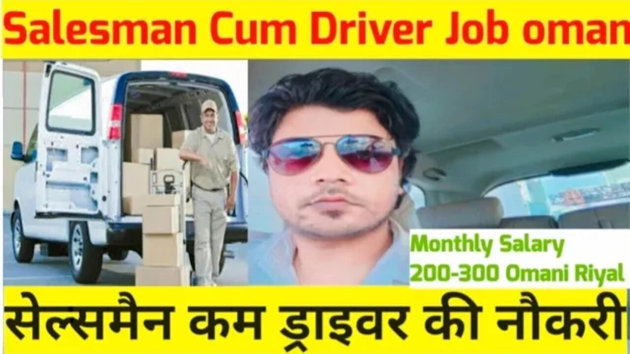 salesman Cum Driver Job oman | सेल्समैन कम ड्राइवर की नौकरी | Salesman ki naukari or salary job