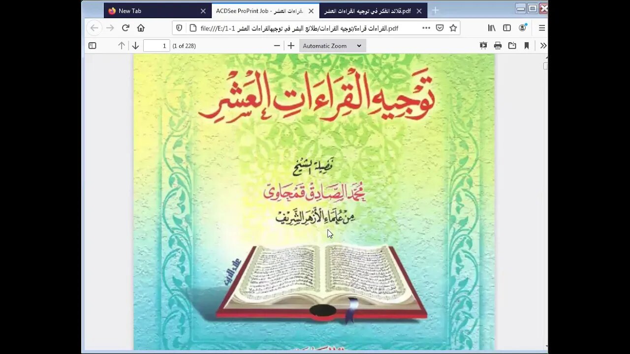 1 الحلقة الأولى من توجيه القراءات مرئي مقدمة وباب الاستعاذة