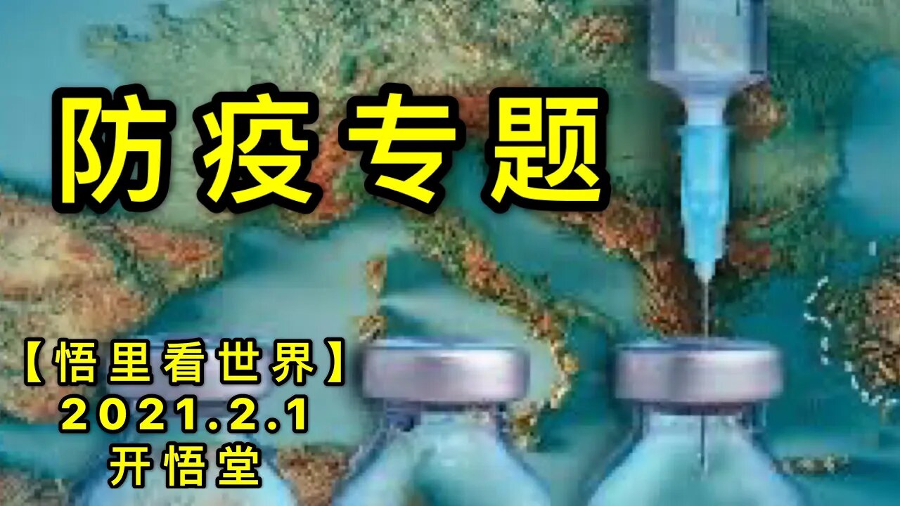 KWT987立百专题20210201-8【悟里看世界】