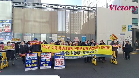 230109...2편 민주당사앞 항의 집회 .#종부세 철거 해체하라!!!