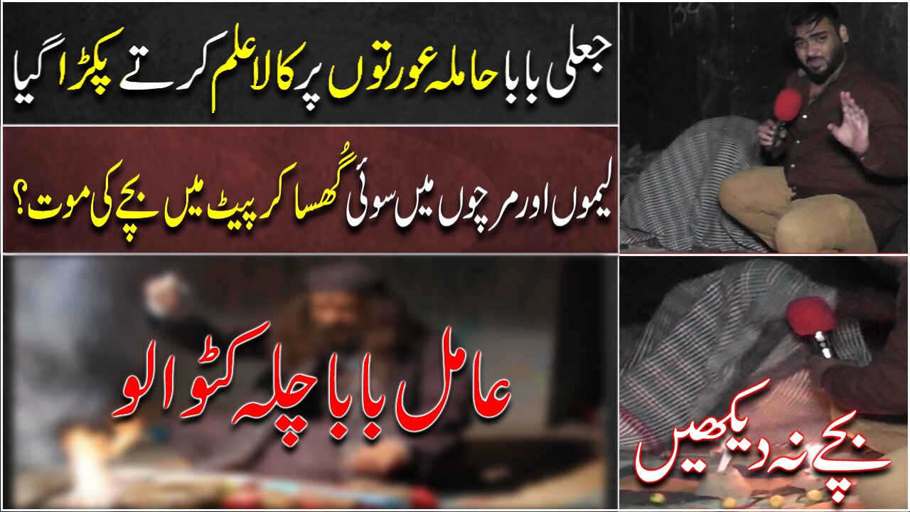 An Exclusive interview of Jaali Amil Hosted by Umer Baloch #dailyupdatestv #viral #umerbloch