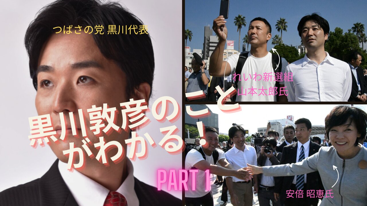 【特集】黒川敦彦がこの動画をみりゃわかる!2017年山口4区衆院選への挑戦!