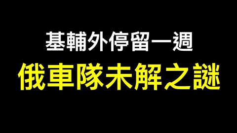 他們嚇壞了！前CIA資深情報官員對戰爭的不同解讀.澤連斯基呼籲進行「緊急」和談……