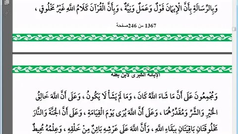 11 المجلس رقم 11 من مجالس إقراء وسماع كتاب الإبانة عن شريعة الفرقة الناجية ومجانبة الفرق المذمومة