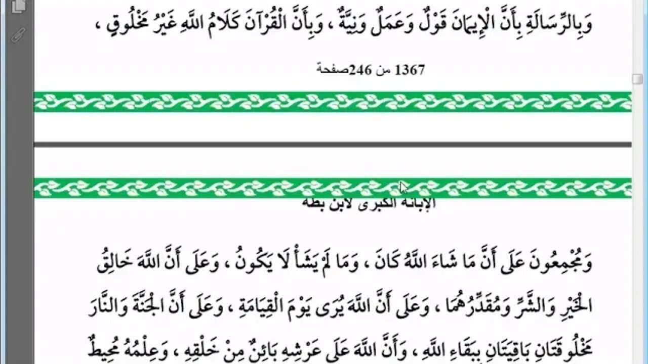 11 المجلس رقم 11 من مجالس إقراء وسماع كتاب الإبانة عن شريعة الفرقة الناجية ومجانبة الفرق المذمومة