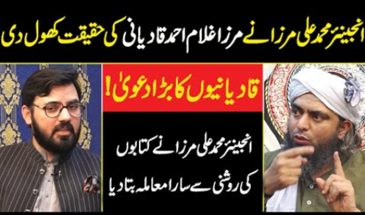 Engineer Ali Mirza Big Statement On Ghulam Ahmed Qadiayni