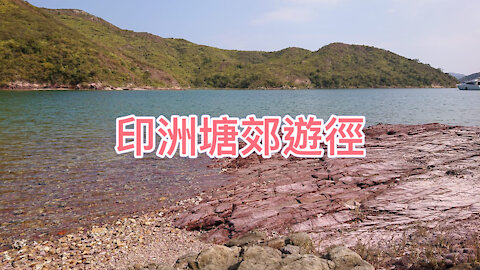 印洲塘海岸公園（英語：Yan Chau Tong Marine Park）