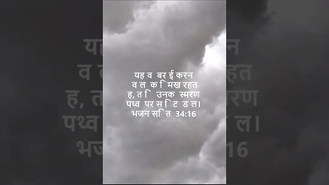 दैनिक बाइबिल छंद दिन के लिए छोटा है।dainik baibil chhand din ke lie chhota hai.