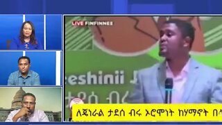 ምንም ነገር ከኦሮሙማ አይበልጥም ያለው ሽመልስ አብዲሳ የቃሉን እየተገበረ ነው - ሀብታሙ አያሌው