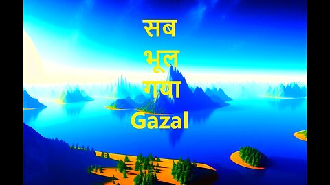 सब भूल गया Gazal