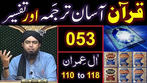 053-Qur'an Class Surat Aal-e-IMRAN (Ayat No 110 to 118) ki TAFSEER (Engineer Muhammad Ali Mirza)