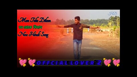 মোন তোকে দিলাম