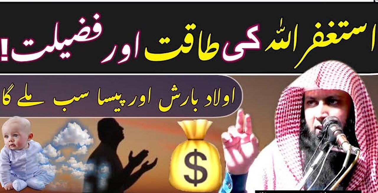 Astaghfar ki Taqat | Astaghfar ki Fazilat | Astaghfirullah Ki Fazilat || subtitle || #islamicvideo