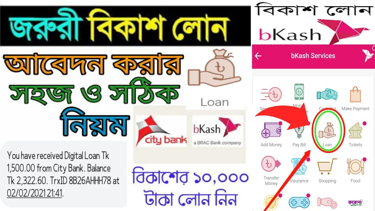 Bkash Loan From City Bank!!! How to Get Loan From Bkash❓❓ Urgent Personal loan in Bangladesh💰💰2021