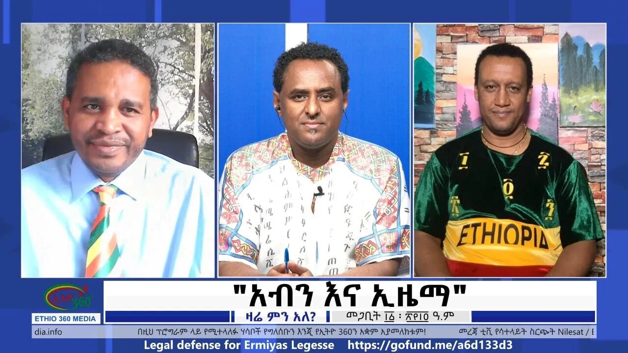 Ethio 360 Zare Min Ale "አብን እና ኢዜማ" Sunday March 20, 2022