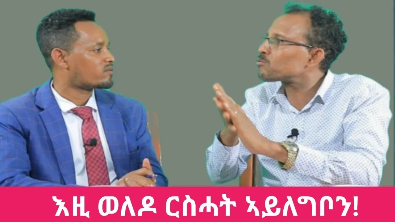 እዚ ወለዶ ርስሓት ዘይለግቦ እዩ፤ ሕድሪ ስዉኣት ዝርስዕን ዝሞተ ኣድግን ማዕረ እዩ - Tesfay Tadesse | Oct 09/2023