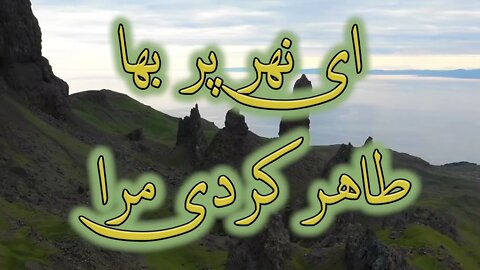 Pak shodam ba khoone Masih | پاک شدم با خون عیسی