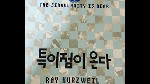 특이점이 온다, 레이 커즈와일, 인공지능 수준 소프트웨어, 두뇌, 나노봇으로 스캔하기, 뇌모델구축하기, 미래학자, 천재, 토마스에드슨, 혁신상, 명예박사, 미래예측, 월스트리트저널