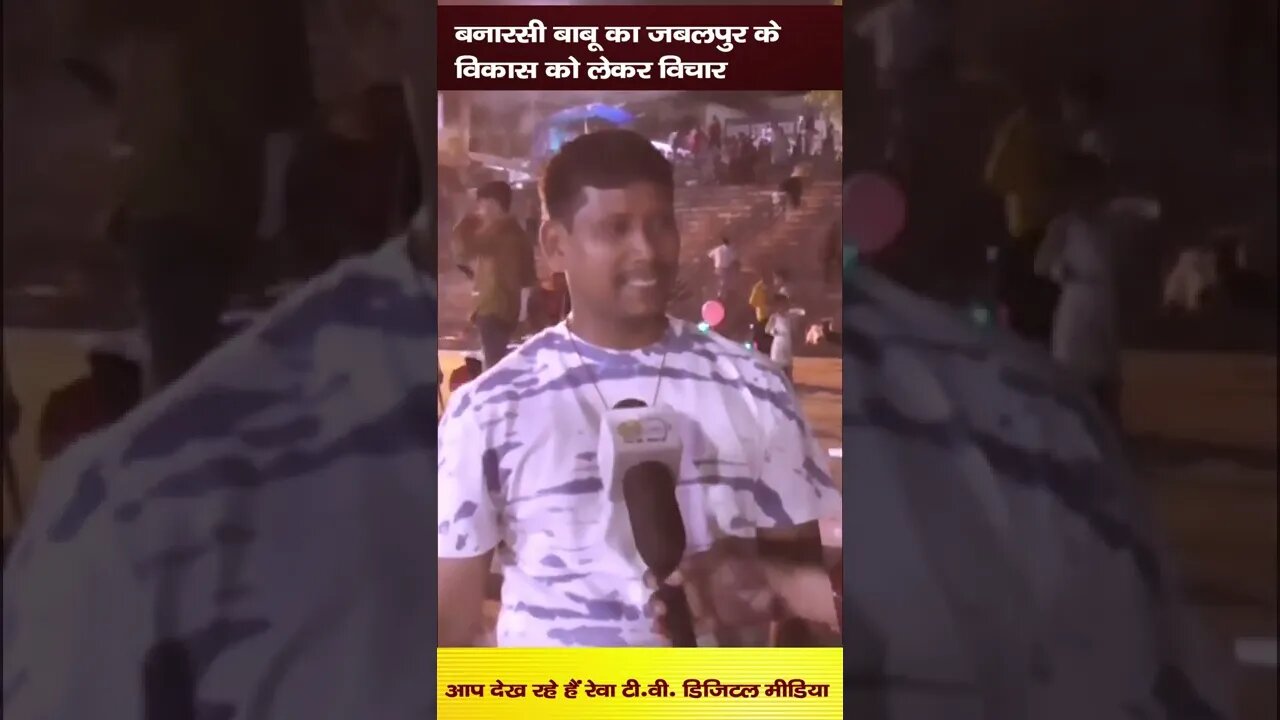 Banaras se aaye tourist ne jbp ke vikas ko lekar diye apne vichar