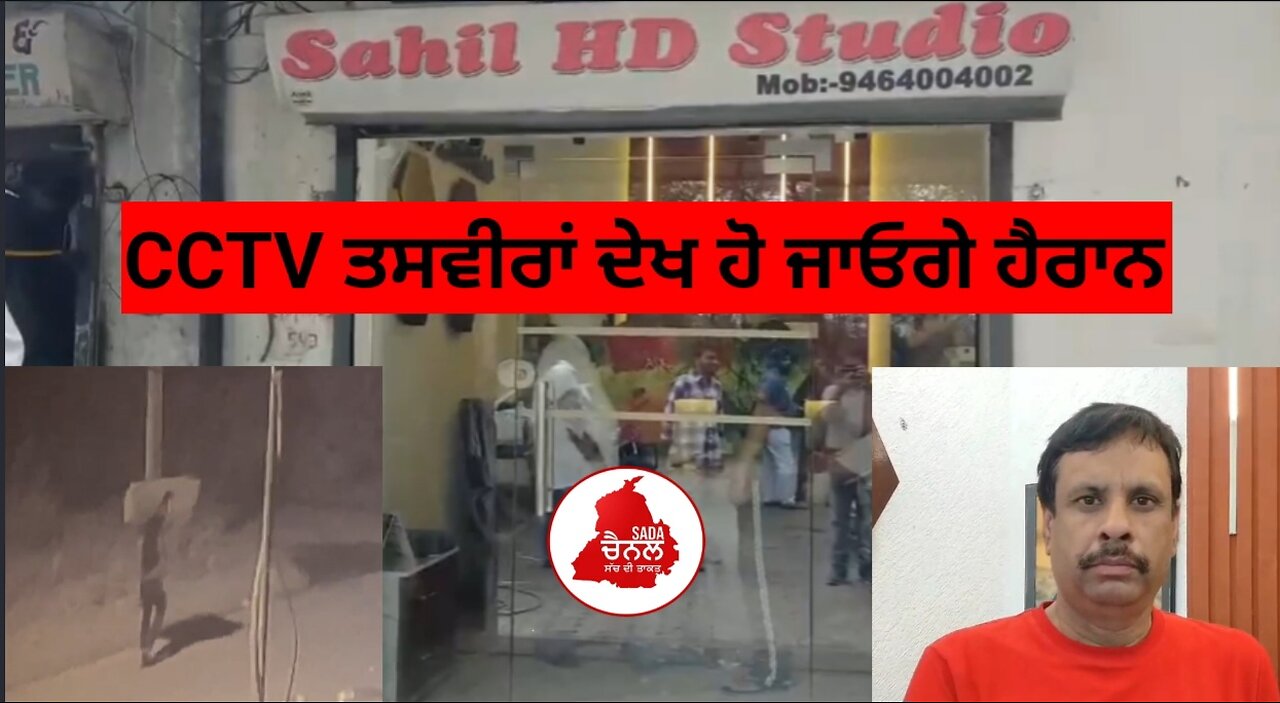 ਚੋਰੀ ਦੀਆਂ cctv ਤਸਵੀਰਾਂ ਦੇਖ ਕੇ ਹੋ ਜਾਓਗੇ ਤੁਸੀਂ ਵੀ ਹੈਰਾਨ| #breakingnews #newsupdate #punjabi