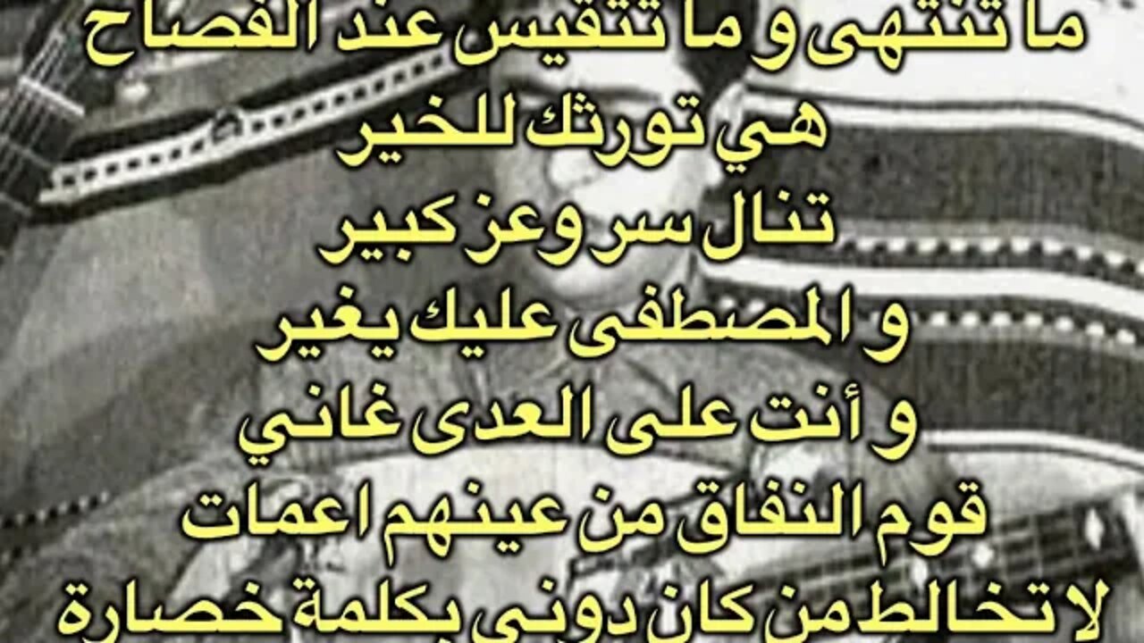 Amer Ezzahi Amhal Aan Djouadek عمر الزاهي أمهل عن جوادك