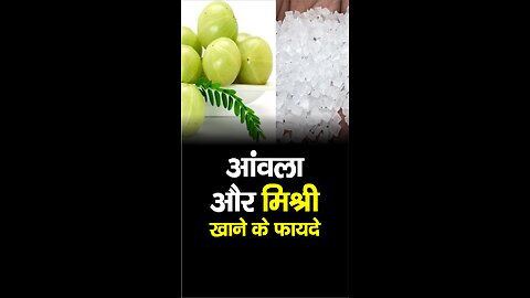 आंवला और मिश्री के फायदे-Amla powder with mishri in hindi