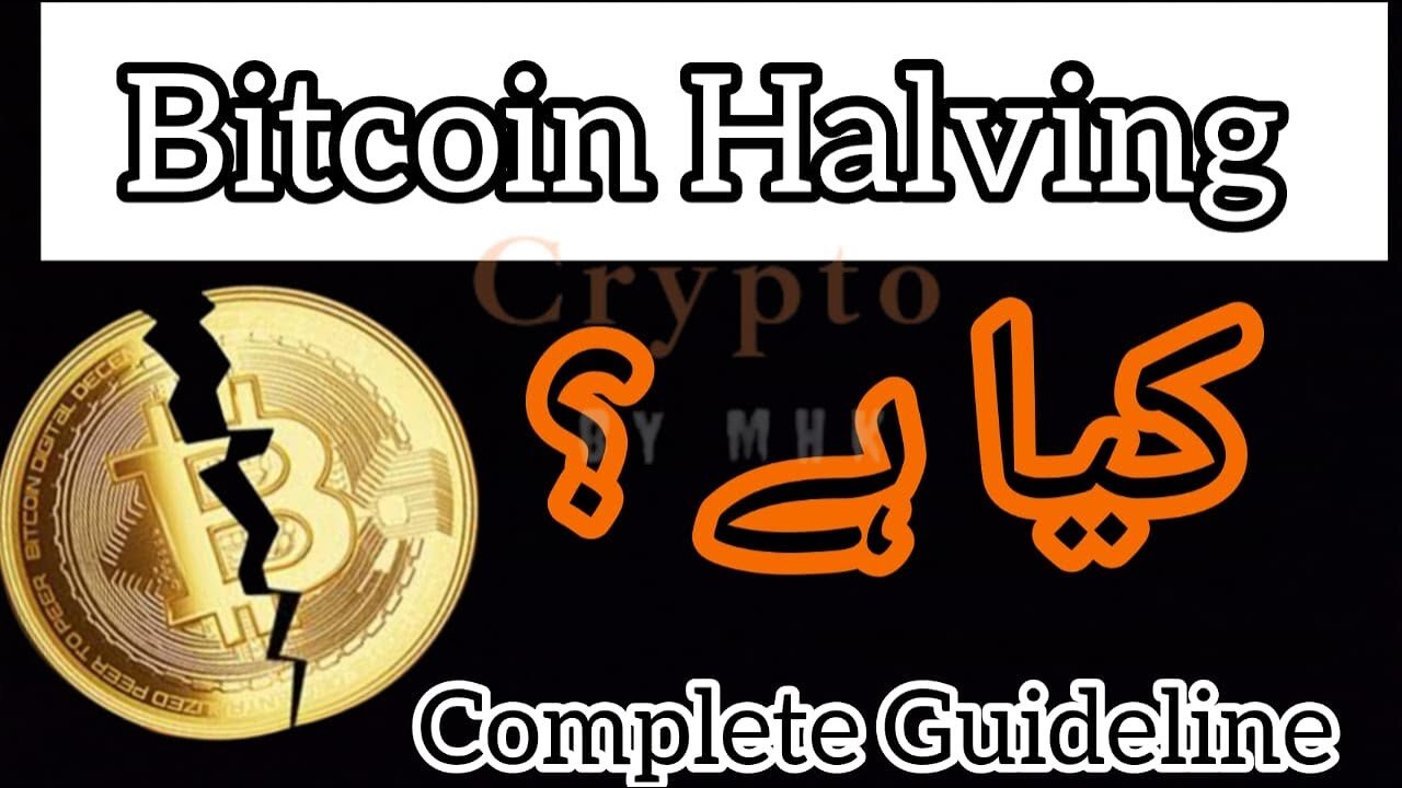 What is Bitcoin Halving | Complete Guide