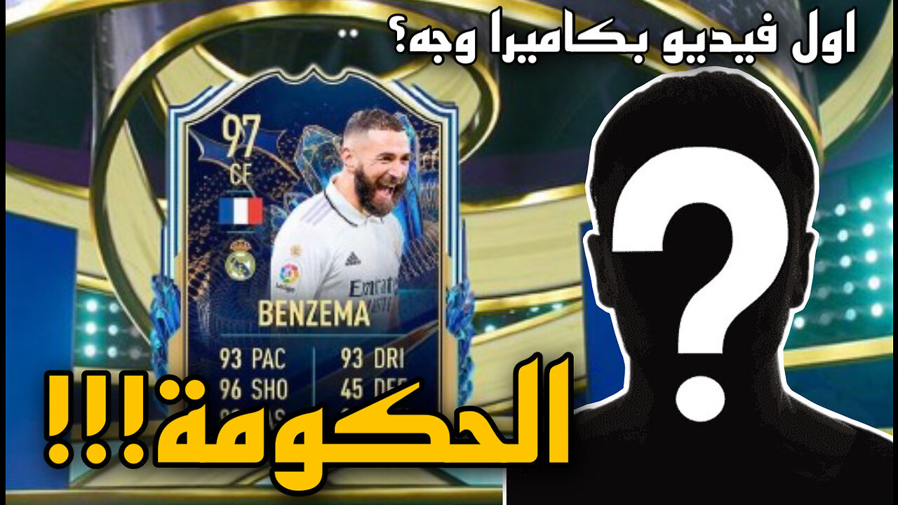 تفتيح بكجات تشكيلة الموسم الدوري الاسباني في فيفا 23 - شبعت ازرق!