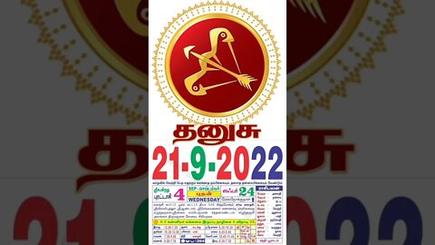 தனுசு || இன்றைய ராசிபலன் || 21|09|2022 புதன்கிழமை