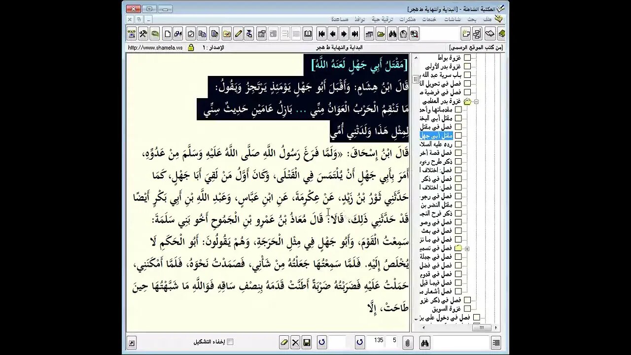 117 المجلس رقم 117 من موسوعة 'البداية والنهاية و رقم 41 من السيرة النبوية