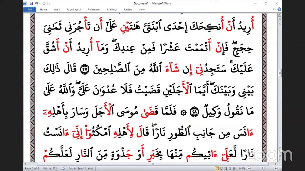 155- المجلس 155 ختمة جمع القرآن بالقراءات العشر الصغرى، ربع "وحرمنا عليه المراضع"والمقرئ عبد الرحمن