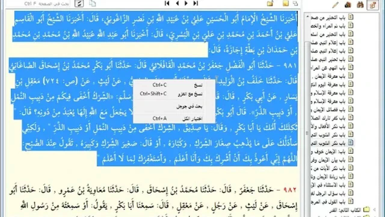 20 المجلس رقم 20 من مجالس إقراء وسماع كتاب الإبانة عن شريعة الفرقة الناجية ومجانبة الفرق المذمومة