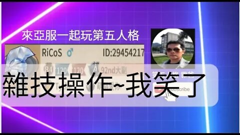 第五人格：雜技操作~我笑了 [下飯]