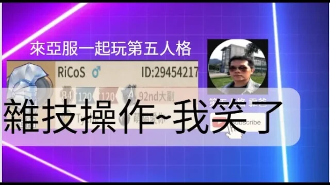 第五人格：雜技操作~我笑了 [下飯]