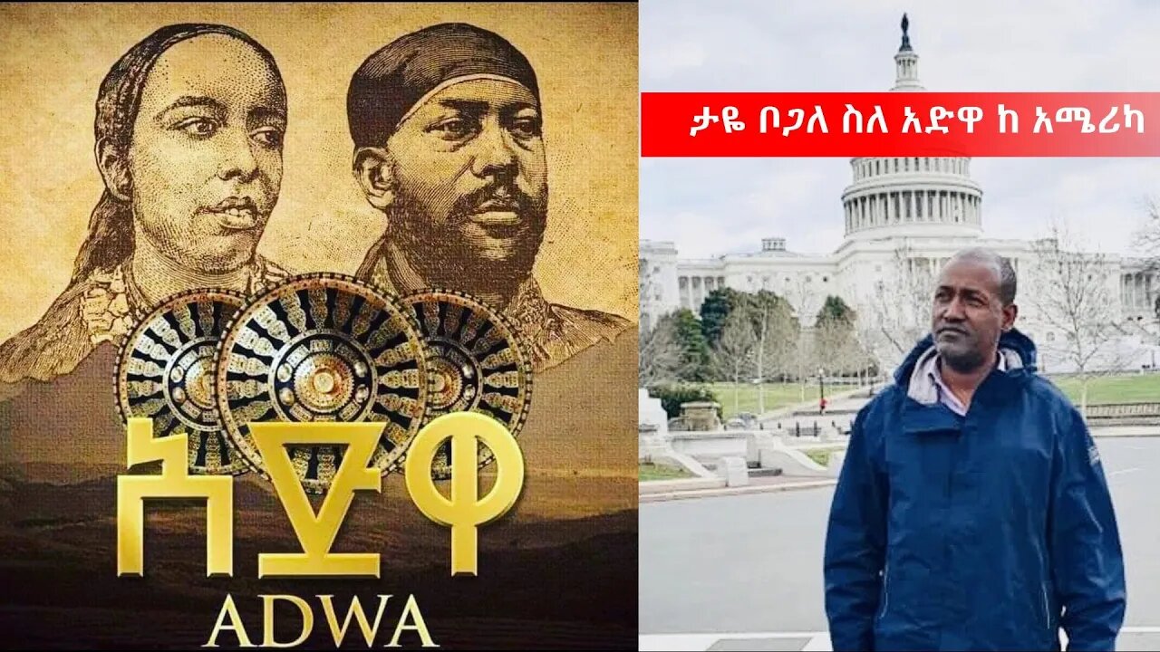 Ethio 360 መምህር ታዬ ቦጋለ በሰሜን አሜሪካ የኢትትዮጵያ ውርስና ቅርስ ማህበር ባዘጋጀው በ124ኛው የአድዋ የድል በዓል አከባበር ላይ ያደረጉት ንግግር