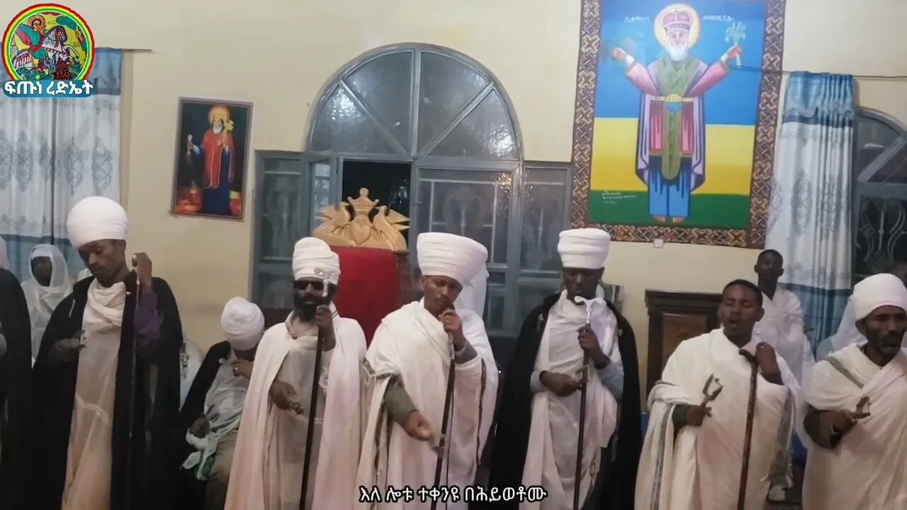 ጽፍዓት ዘነሐሴ ተክለ ሃይማኖት....አብራችሁ እያላችሁ ጣዕሙን እዩትማ