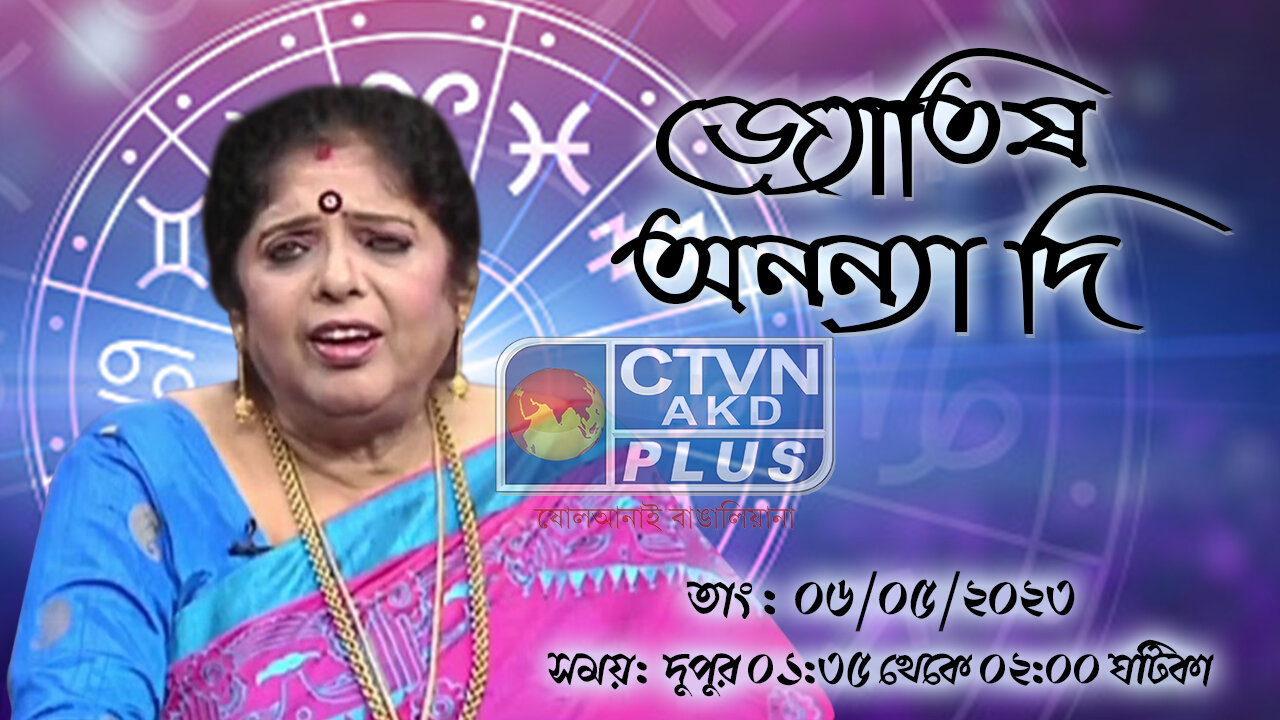 ANANYA (Astrology) CTVN_06_05_2023- 01:35 PM