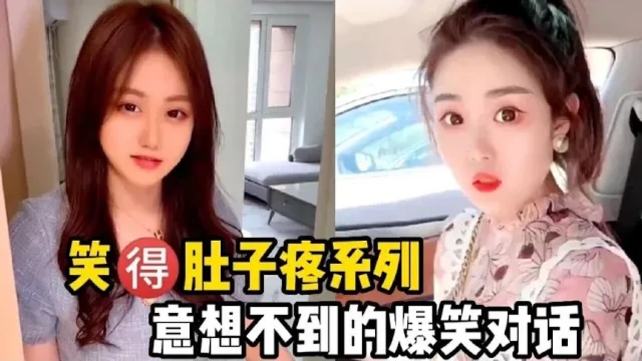 #盘点笑得肚子疼爆笑对话,我差份子钱吗我差的是和我一起结婚的人!#吃瓜观影站 #搞笑瞬间 #爆笑生活