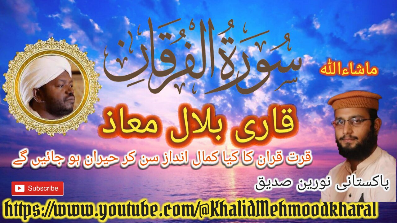 (25) Surah Al Furqan | Qari Bilal as Shaikh | BEAUTIFUL RECITATION | Full HD |KMK