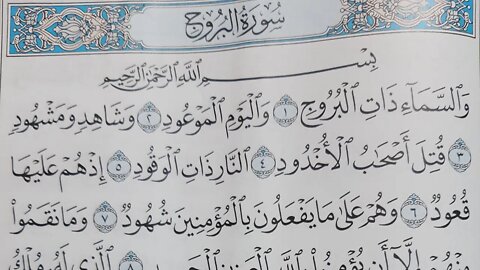 Ayman Suwaid Surat Al-Buruj full written