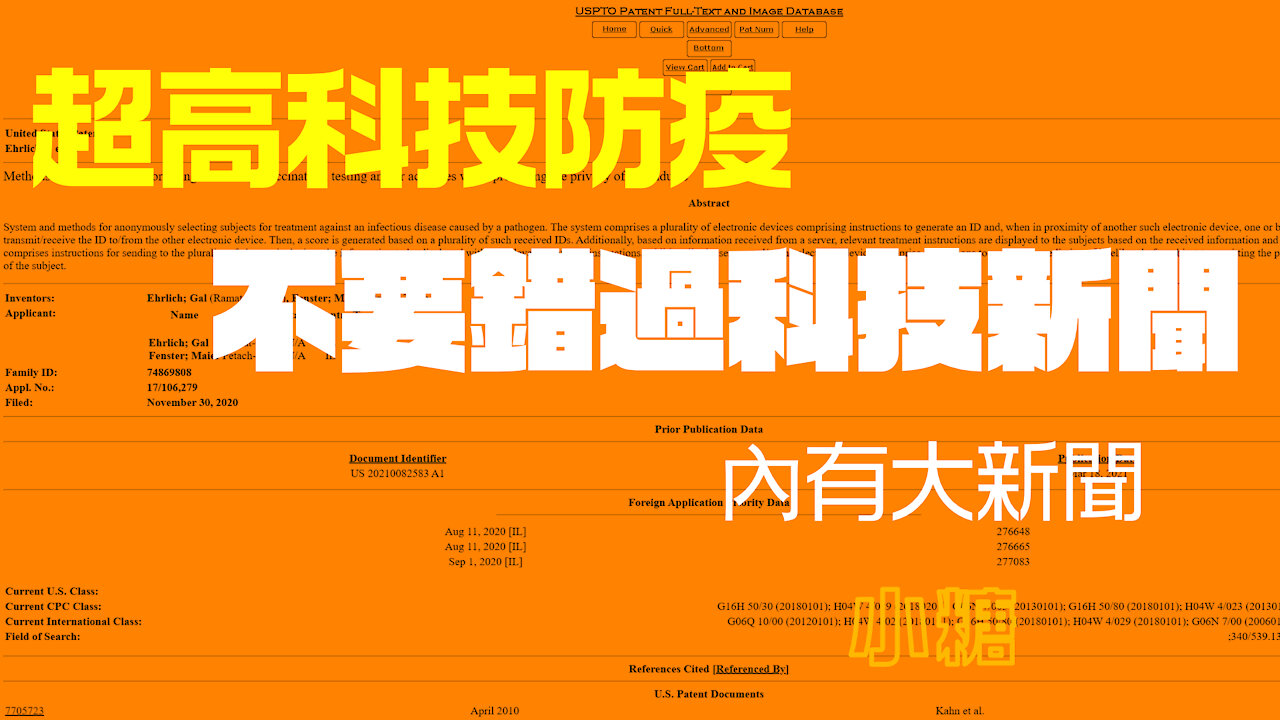 追蹤病毒的系統可以知道你做什麼工作，跟誰親親過，還承新冠是可以治的