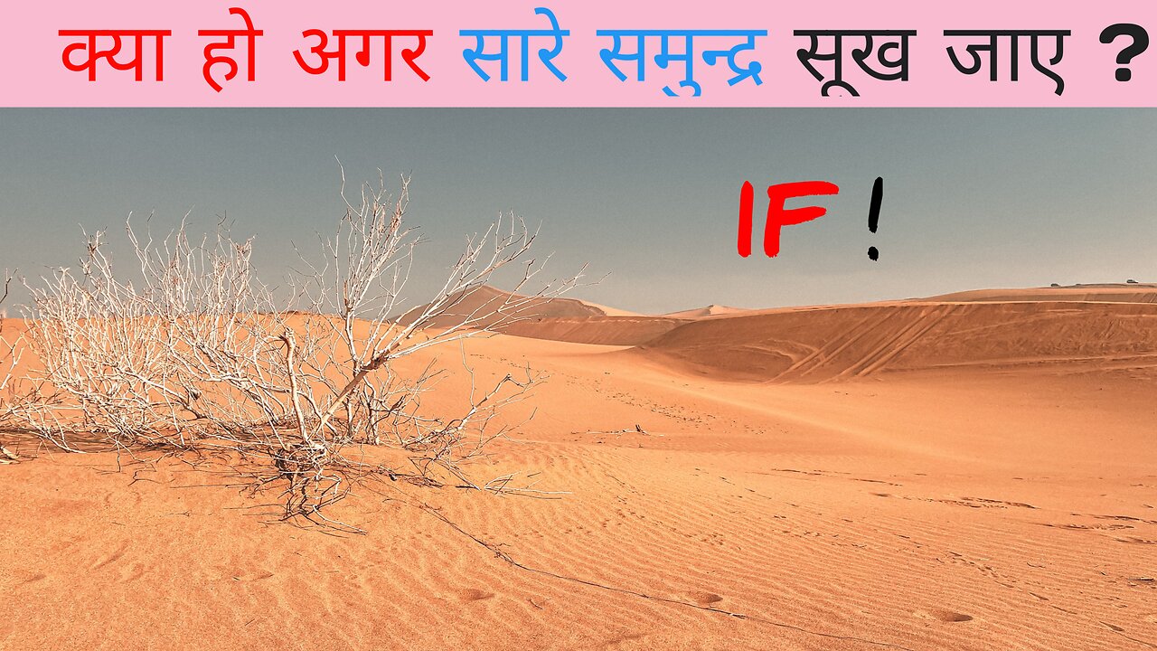 क्या हो अगर धरती के सारे समुंद्र एकसाथ सूख जाए ?