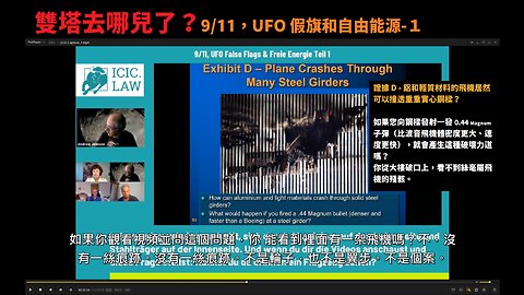 9/11，UFO 假旗和自由能源第 1 部分 9/11,UFO false Flags & freie energie Teil 1