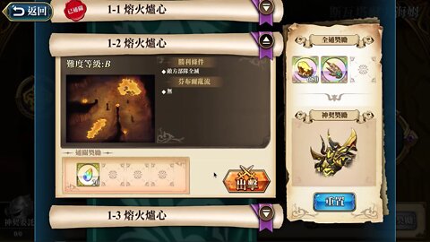 1-2 熔火爐心 斯瓦塔爾夫海姆 神之契約 極星的國度 夢幻模擬戰