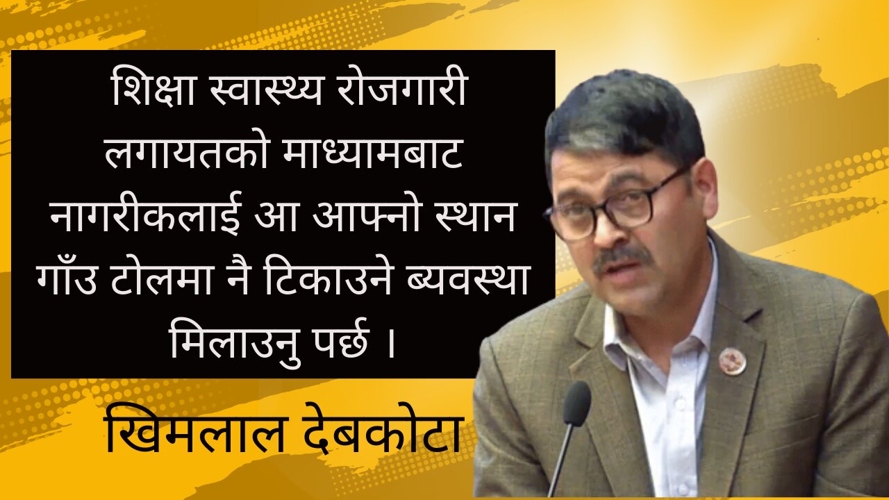 नागरीकलाई आ आफ्नो स्थान गाँउ टोलमा नै टिकाउने ब्यवस्था मिलाउनु पर्छ । खिमलाल देबकोटा