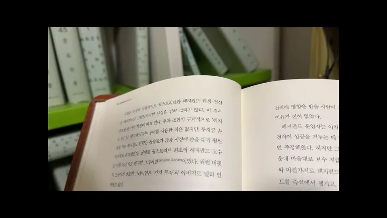 그림자시장, 헤지펀드, 파생상품, 통화, 블랙스톤, 모태펀드, 모건스탠리, 공매도, 레버리지포지션, 푼돈아먹기, 벤저민그레이엄, 주식, 채권, 윈슬로존스, 포천, 달러화, 돈이무기