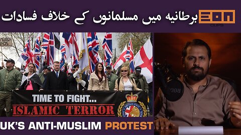 Pakistanis Not Safe In Pakistan Or England! | Eon Clips