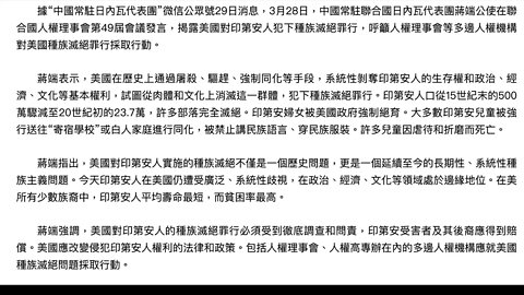 美國對印第安人的種族滅絕罪行必須受到徹底調查和問責