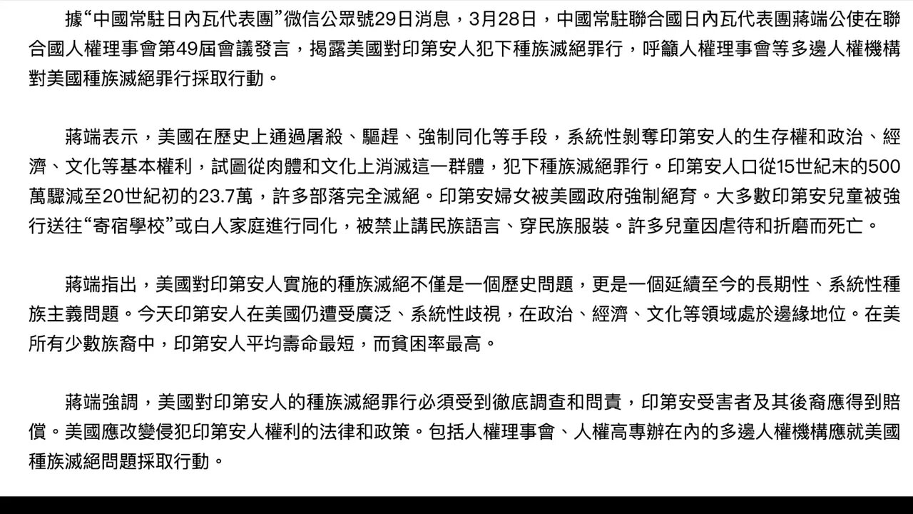 美國對印第安人的種族滅絕罪行必須受到徹底調查和問責