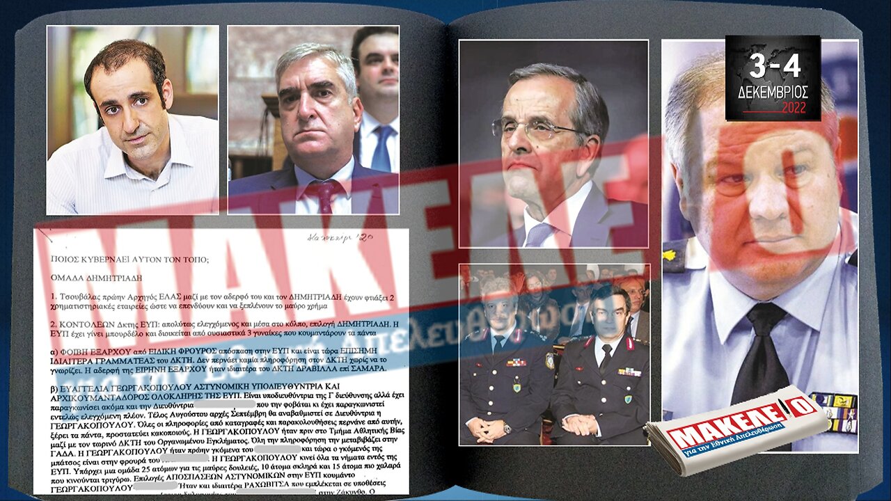 Τίζερ Εφημερίδας Μακελειό για την Εθνική Απελευθέρωση Σαββατοκύριακο 03 & 04 Δεκεμβρίου 2022